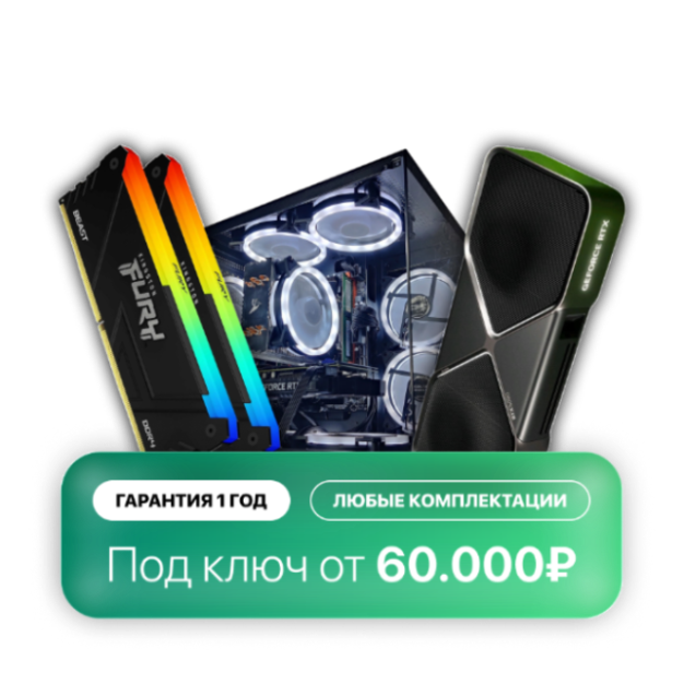 Соберём идеальный ПК под ключ 