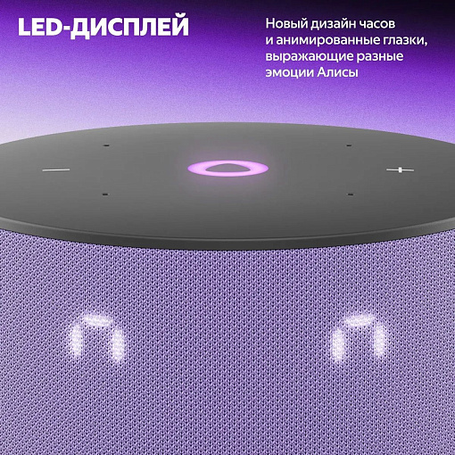Умная колонка Яндекс Станция Мини 3  с Алисой на YaGPT, лиловая