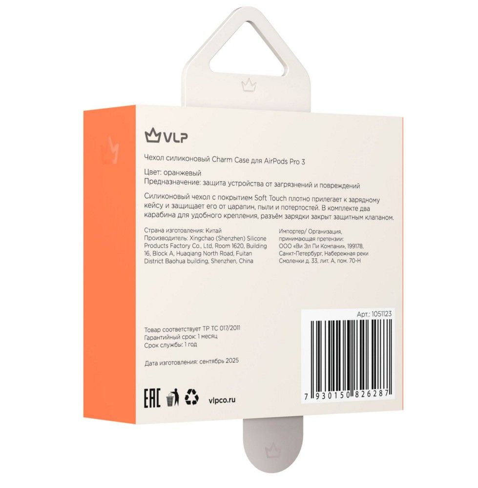 Чехол с карабином VLP Charm Case для AirPods Pro 3, оранжевый (1051123)