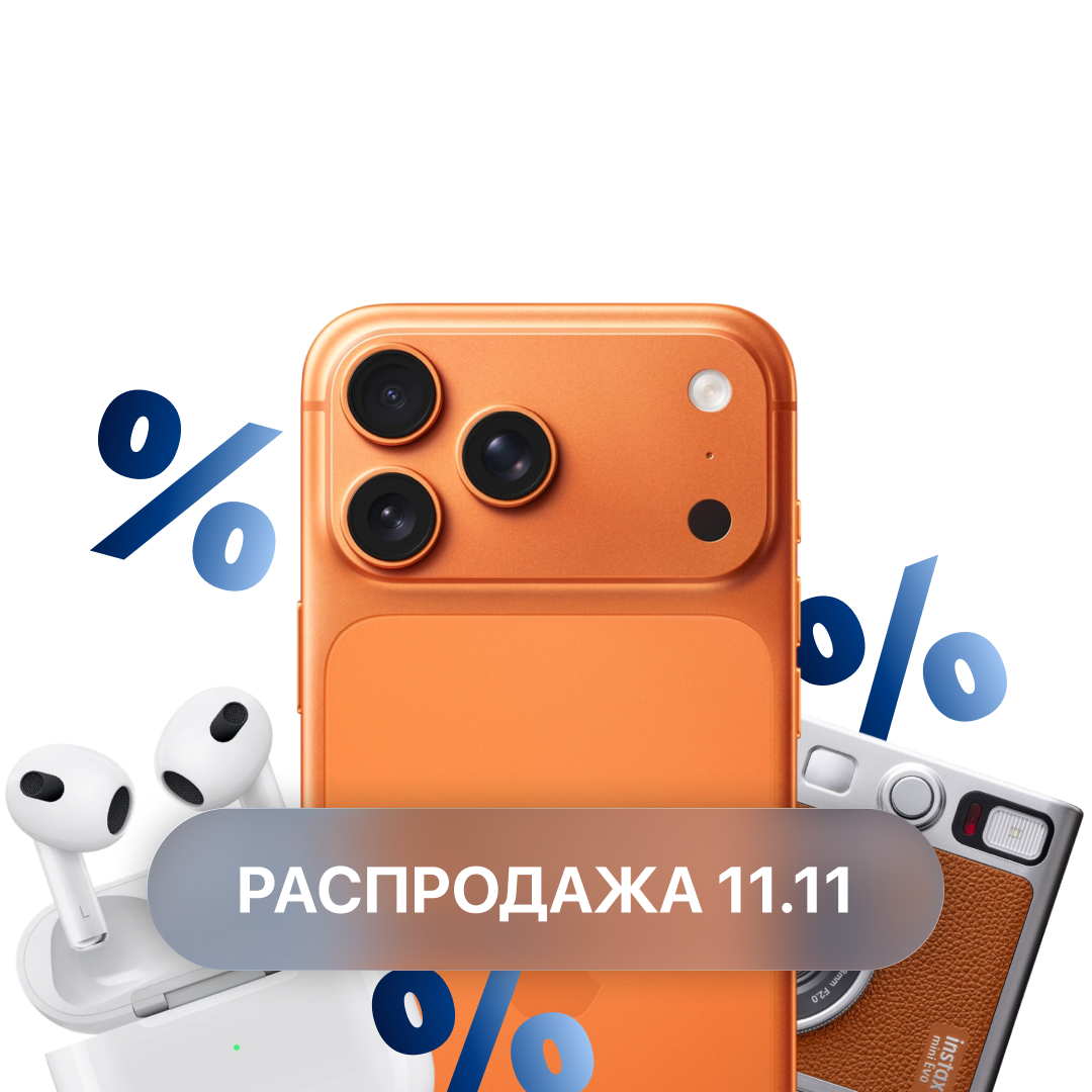 Чёрная пятница 11.11