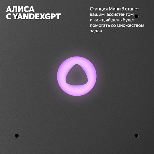 Умная колонка Яндекс Станция Мини 3  с Алисой на YaGPT, лиловая