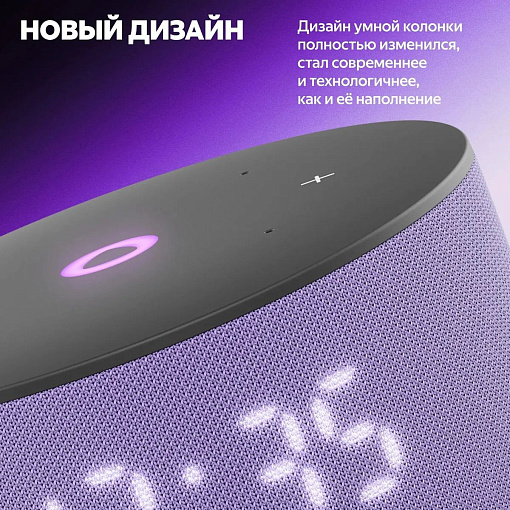 Умная колонка Яндекс Станция Мини 3  с Алисой на YaGPT, лиловая