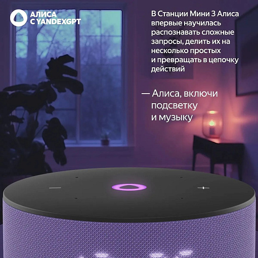 Умная колонка Яндекс Станция Мини 3  с Алисой на YaGPT, лиловая