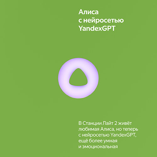Яндекс Станция Лайт 2 с Алисой на YaGPT, зелёная