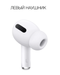 Левый наушник Apple AirPods Pro 2