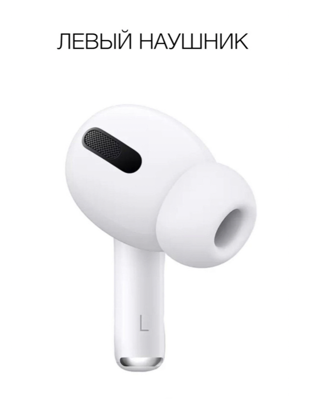 Левый наушник Apple AirPods Pro 2