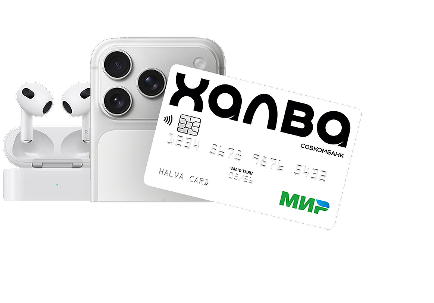 Рассрочка без процентов — iPhone, AirPods и карта Халва