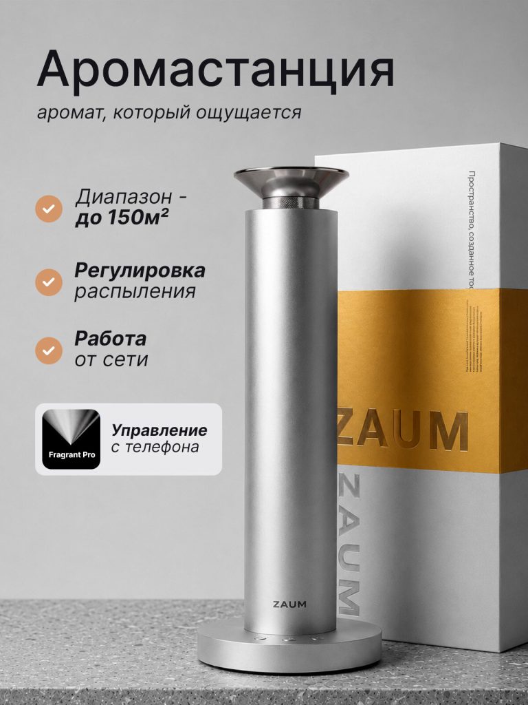 Аромастанция ZAUM H300 — внешний вид