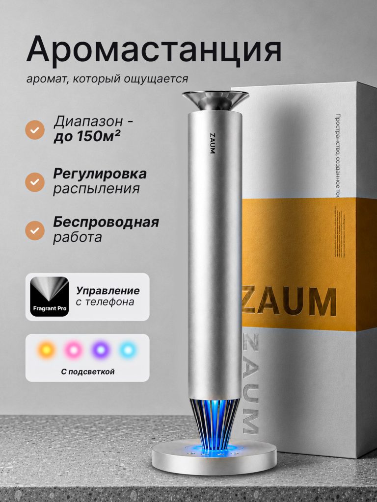 Аромастанция ZAUM V900 — внешний вид