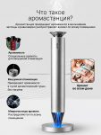 Аромастанция ZAUM V900 — принцип работы