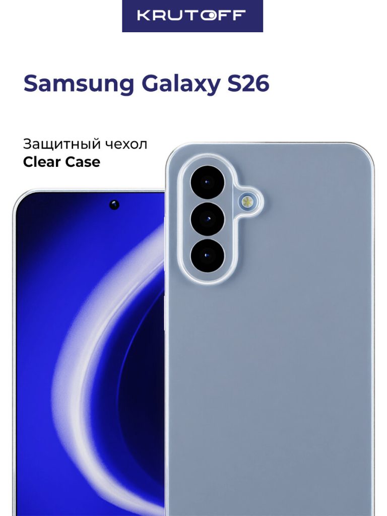 Чехол KRUTOFF для Samsung S26 — прозрачный