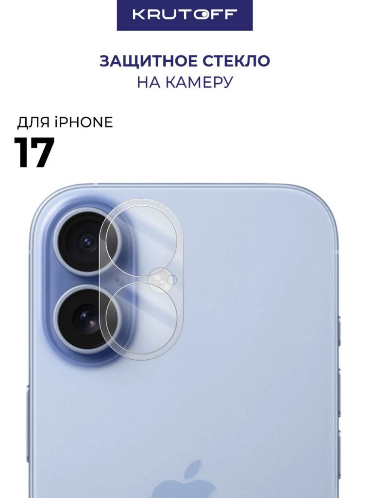 Стекло камеры KRUTOFF для iPhone 17 — белые линзы