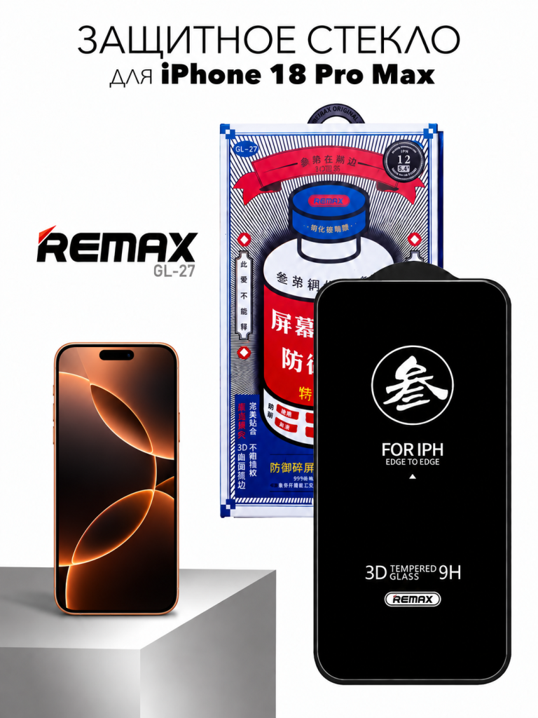 Стекло Remax для iPhone 18 Pro Max