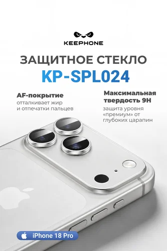 Стекло камеры KEEPHONE REGGIO для iPhone 18 Pro KP-SPL024 — серебристый