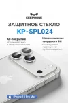Стекло камеры KEEPHONE REGGIO для iPhone 18 Pro Max KP-SPL024 — серебристый