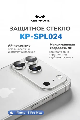 Стекло камеры KEEPHONE REGGIO для iPhone 18 Pro Max KP-SPL024 — серебристый