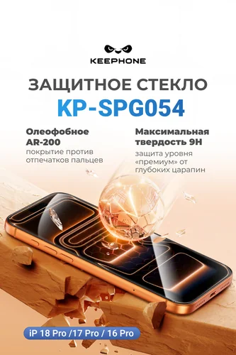 Стекло KEEPHONE 3D TITANCORE HD для iPhone 16 Pro / 17 / 17 Pro / 18 Pro KP-SPG054